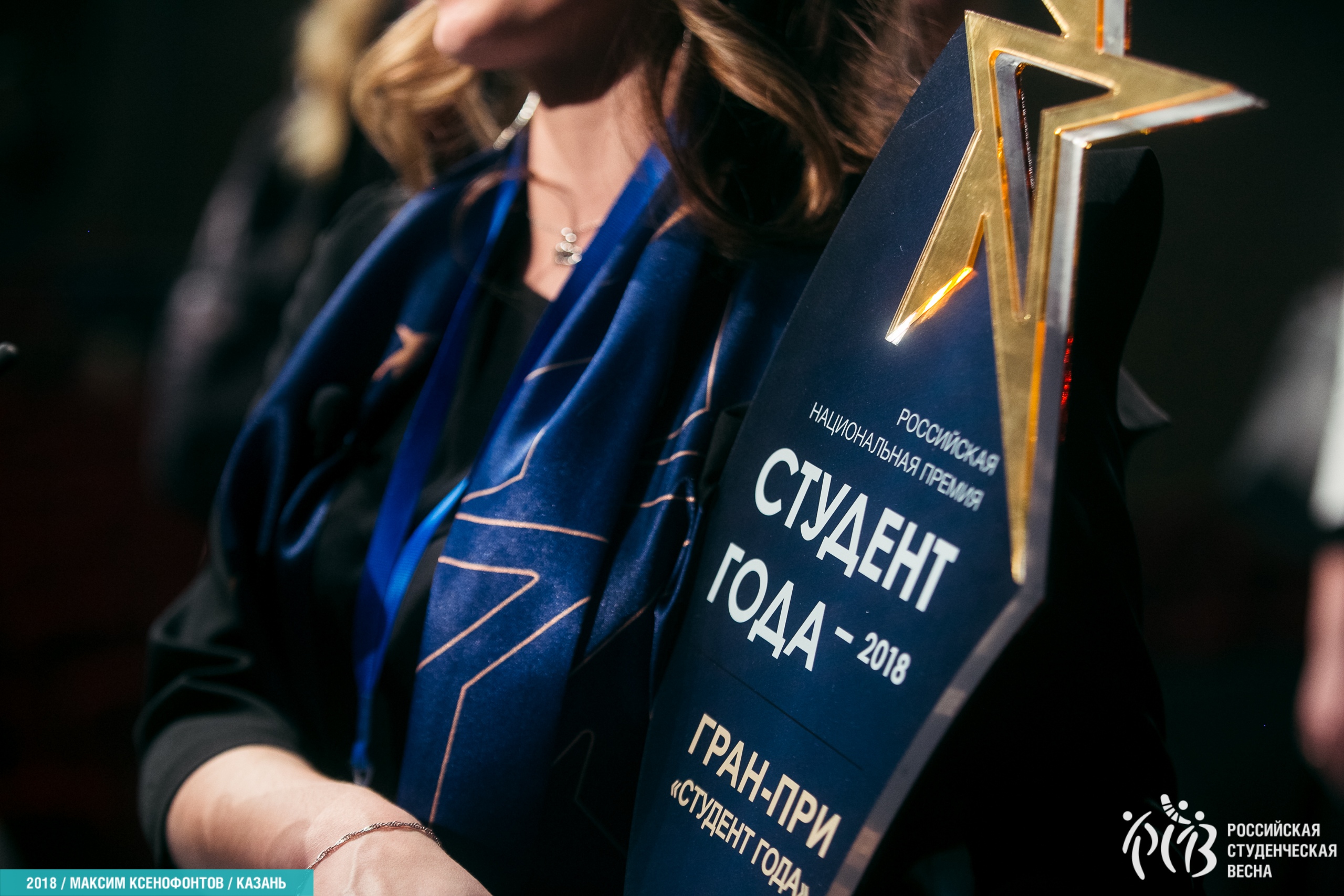 Российская национальная премия «Студент года – 2019»